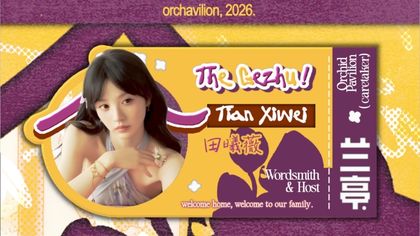 Tian Xiwei